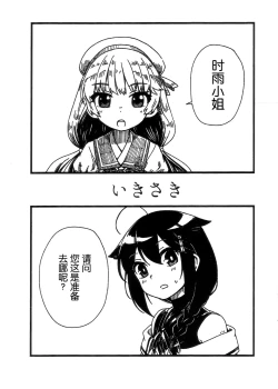 Page 2 of Ikisaki | 路之彼方