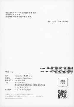 Page 26 of Haru Arashi