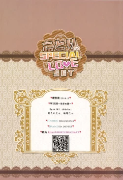 Page 23 of Kotori no SPECIAL LOVE SET | Kotori's SPECIAL LOVE SET