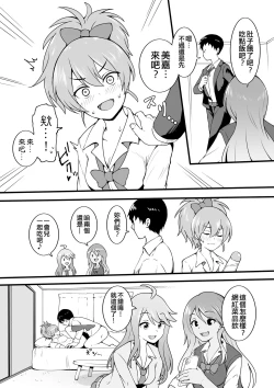 Page 2 of Saitama Gal ga Kyou mo Ore no Kaeri o Matteru | 琦玉辣妹今天也在等我回家