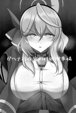 Page 2 of Gehena Gyouseikan no Seishori Jijou | Gehena Officer's Sexual Relief Situation