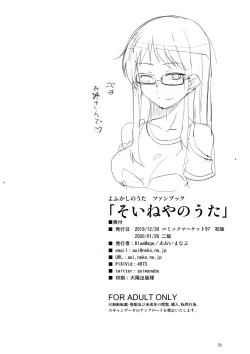 Page 26 of Soineya no Uta | Call of the Snooze Shop