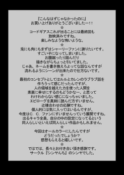 Page 56 of Konna Hazu ja Nakatta Noni! | It Wasn't Supposed To Be Like This!