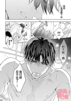 Page 206 of Koisuru Mae ni, Amai Hatsujou.18