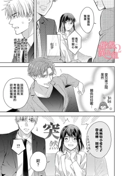 Page 228 of Koisuru Mae ni, Amai Hatsujou.18