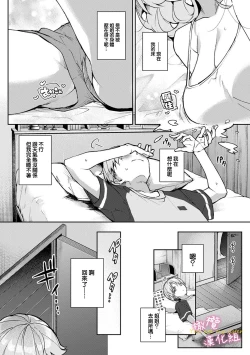 Page 86 of boku tati ha o nee tyan no toriko~0003后篇