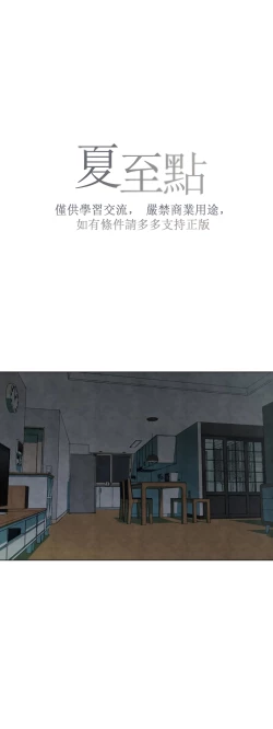 Page 397 of Summer Solstice Point Camp Ch.00-19|夏至点Ch.00~19