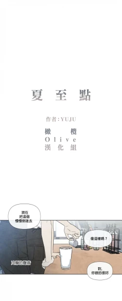 Page 48 of Summer Solstice Point Camp Ch.00-19|夏至点Ch.00~19