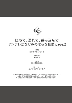 Page 33 of Ochite, Oborete, Nomikonde Yandere Osananajimi no Midarana Kyou Ai~0203