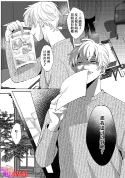 Page 53 of Ochite, Oborete, Nomikonde Yandere Osananajimi no Midarana Kyou Ai~0203