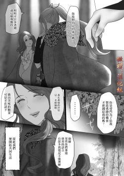 Page 12 of Shiun, Tenko no Sasoi | 紫云、天狐之诱