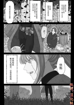 Page 13 of Shiun, Tenko no Sasoi | 紫云、天狐之诱