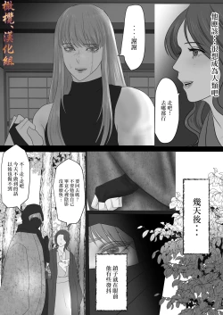 Page 18 of Shiun, Tenko no Sasoi | 紫云、天狐之诱