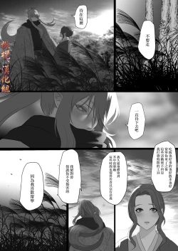 Page 23 of Shiun, Tenko no Sasoi | 紫云、天狐之诱