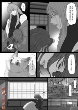 Page 7 of Shiun, Tenko no Sasoi | 紫云、天狐之诱