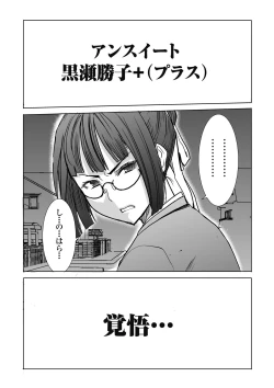 Page 2 of UnSweet Kurose Katsuko Plus Kakugo...