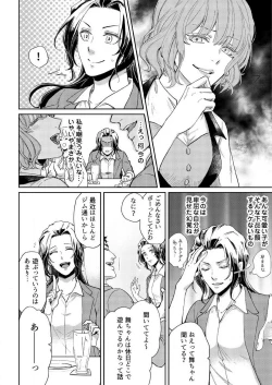 Page 10 of Ore ga Sazukeru Gokujō no Ai 〜 Seiryoku SSGokko~Chp.1-7