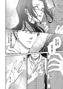 Page 134 of Ore ga Sazukeru Gokujō no Ai 〜 Seiryoku SSGokko~Chp.1-7