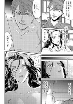 Page 18 of Ore ga Sazukeru Gokujō no Ai 〜 Seiryoku SSGokko~Chp.1-7