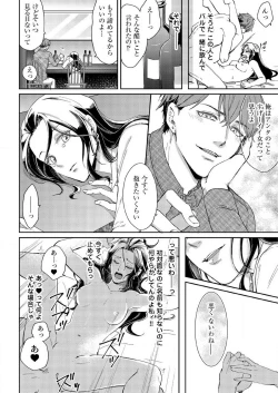 Page 20 of Ore ga Sazukeru Gokujō no Ai 〜 Seiryoku SSGokko~Chp.1-7