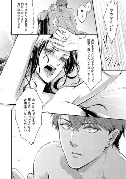 Page 53 of Ore ga Sazukeru Gokujō no Ai 〜 Seiryoku SSGokko~Chp.1-7