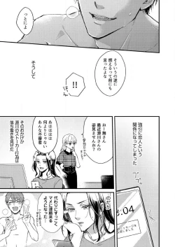 Page 54 of Ore ga Sazukeru Gokujō no Ai 〜 Seiryoku SSGokko~Chp.1-7