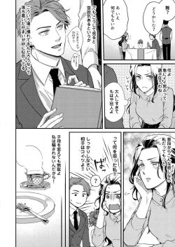 Page 69 of Ore ga Sazukeru Gokujō no Ai 〜 Seiryoku SSGokko~Chp.1-7