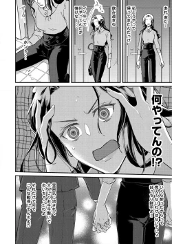 Page 73 of Ore ga Sazukeru Gokujō no Ai 〜 Seiryoku SSGokko~Chp.1-7