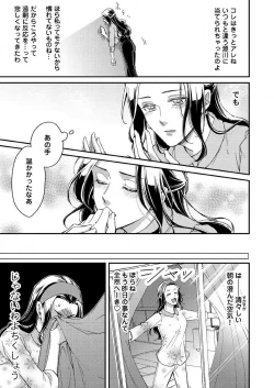 Page 74 of Ore ga Sazukeru Gokujō no Ai 〜 Seiryoku SSGokko~Chp.1-7