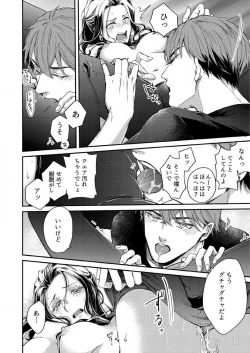 Page 88 of Ore ga Sazukeru Gokujō no Ai 〜 Seiryoku SSGokko~Chp.1-7