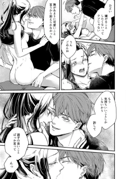 Page 89 of Ore ga Sazukeru Gokujō no Ai 〜 Seiryoku SSGokko~Chp.1-7