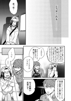 Page 91 of Ore ga Sazukeru Gokujō no Ai 〜 Seiryoku SSGokko~Chp.1-7