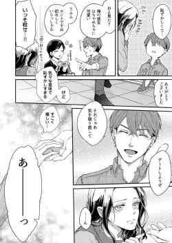 Page 94 of Ore ga Sazukeru Gokujō no Ai 〜 Seiryoku SSGokko~Chp.1-7