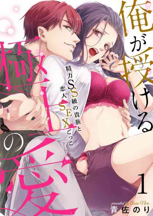 Download Ore ga Sazukeru Gokujō no Ai 〜 Seiryoku SSGokko~Chp.1-7