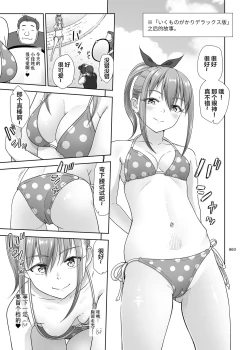 Page 2 of Ikumonogakari Bangaichan no Hajimete Hen