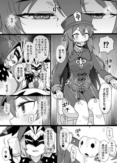 [Kusayarou] Genshin Impact Hu Tao Chikubi Zeme Manga (Genshin Impact)