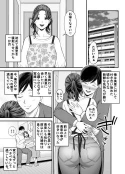 Page 2 of Seisozuma Netorase... 2