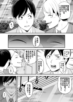 Page 7 of Seisozuma Netorase... 2