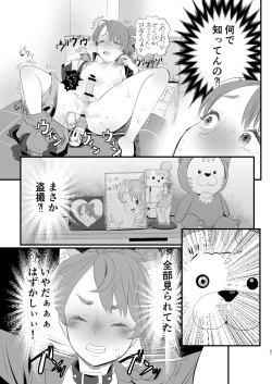 Page 21 of Otokonoko Haishinsha Nagesen ni Noserarete Hamerarechaimashita