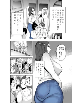 Page 2 of Jeans Haiteru Kowakute Nigate dakedo Megutai na Tomodachi no Okaa-san