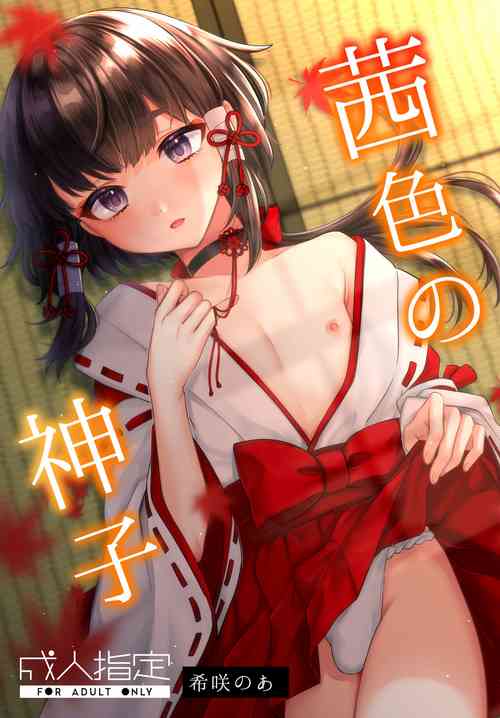 [Locus (Kisaki Noah)] Akaneiro no Miko [Digital]