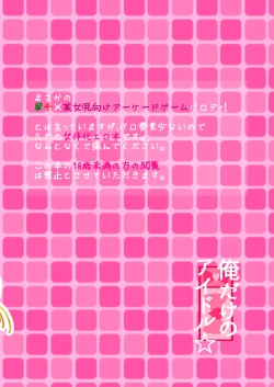 Page 2 of Ore dake no Idol