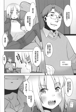 Page 5 of Uchi no Aniki ga Onna no ko ni natta kara Minna de Mawasou ze! 2