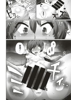 Page 12 of Sakura-chan no Yari Nokoshi | 小櫻的遺願
