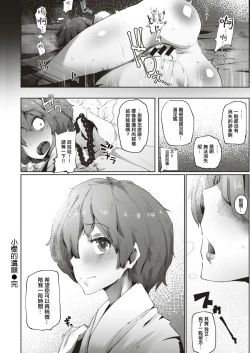 Page 20 of Sakura-chan no Yari Nokoshi | 小櫻的遺願