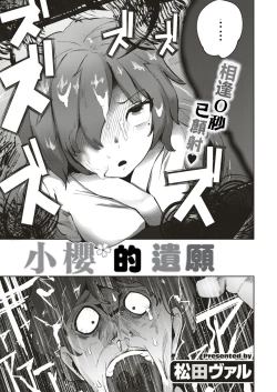 Page 3 of Sakura-chan no Yari Nokoshi | 小櫻的遺願