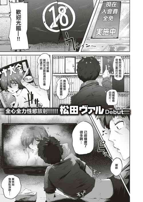 [Matsuda Val] Sakura-chan no Yari Nokoshi | 小櫻的遺願 (COMIC HAPPINING Vol. 4) [Chinese] [Digital]