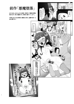 Page 3 of Shitsu Rakuen