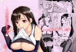 Page 1 of Aka-chan Dekiru yo