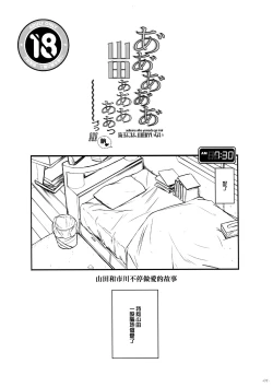 Page 3 of Aaaaa Yamadaaaaaa ne